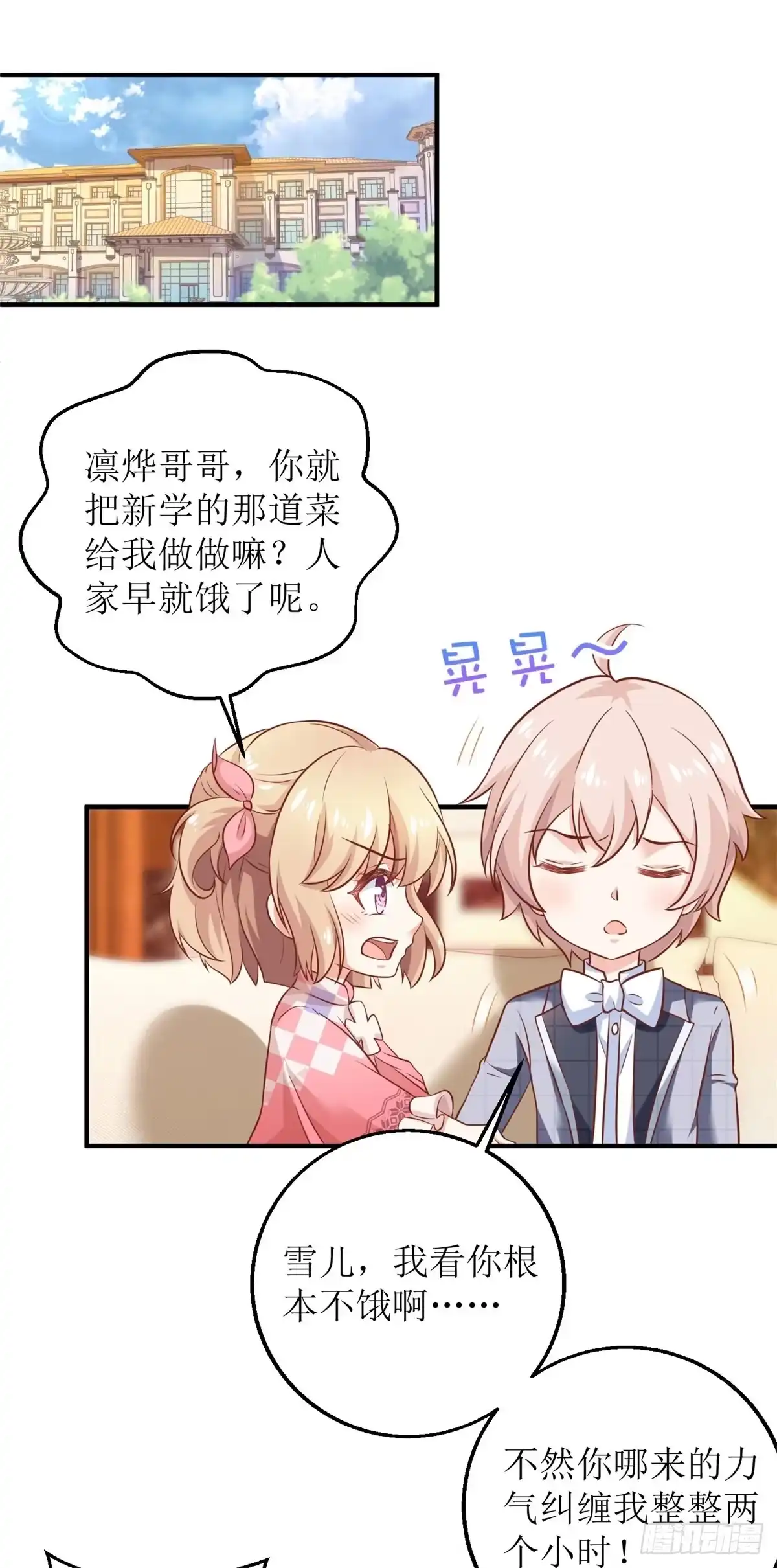 《拐个妈咪带回家》第272话 毒牛奶 第2页
