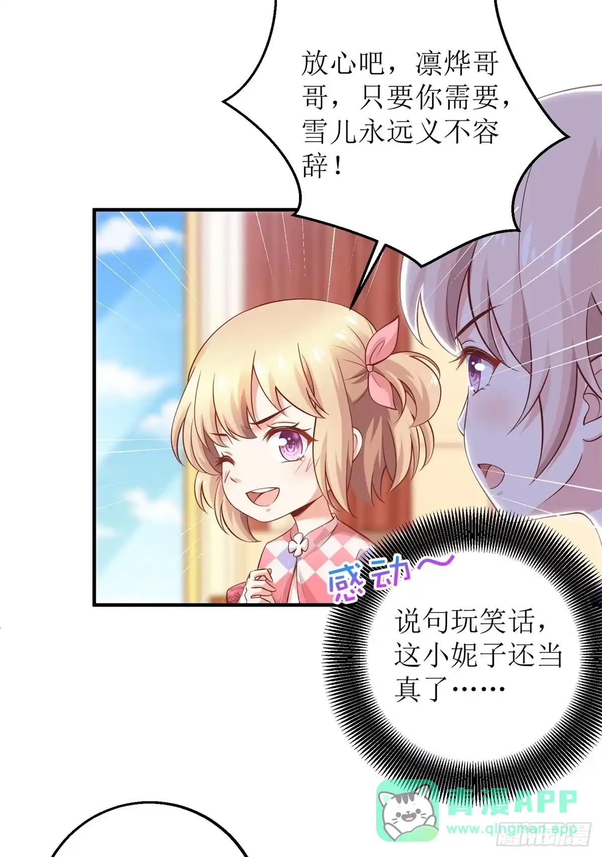 《拐个妈咪带回家》第272话 毒牛奶 第11页