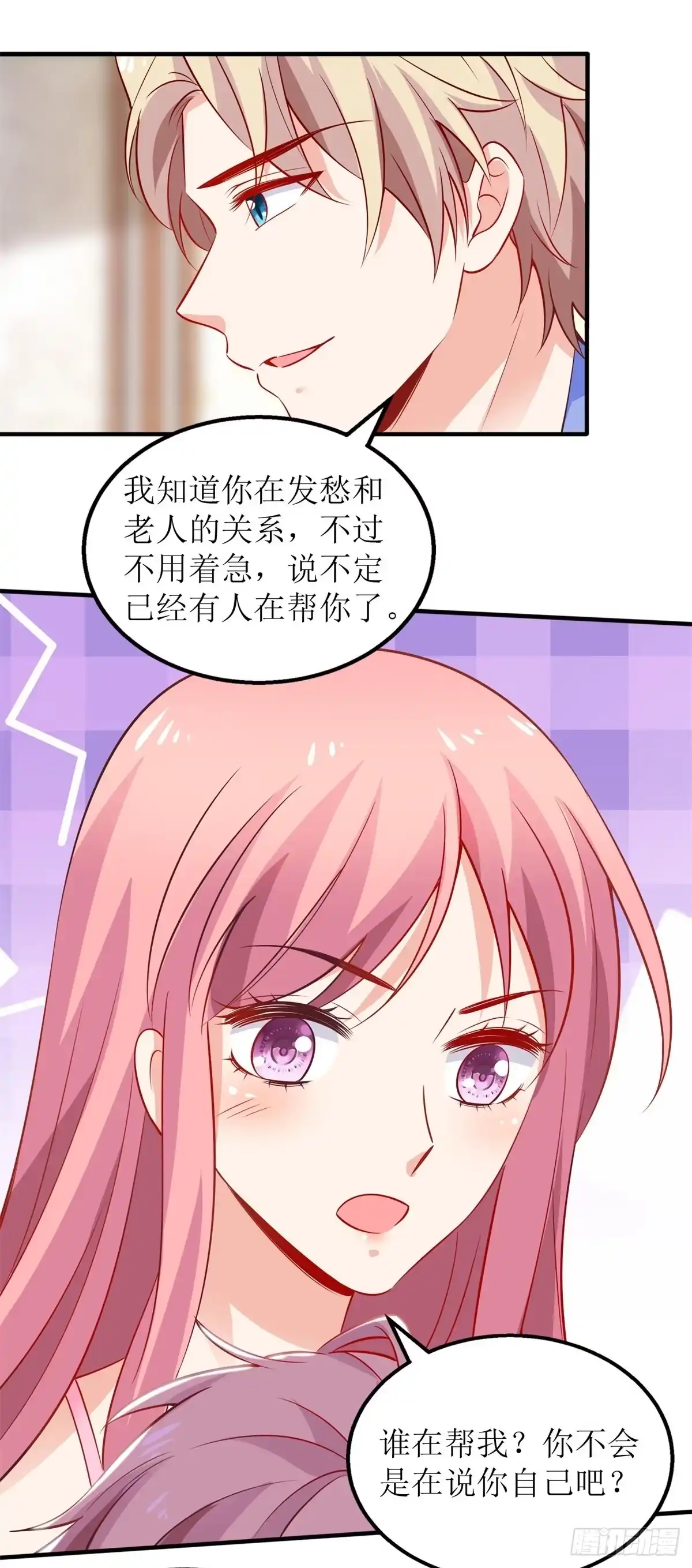 《拐个妈咪带回家》第273话 一波未平一波又起 第15页
