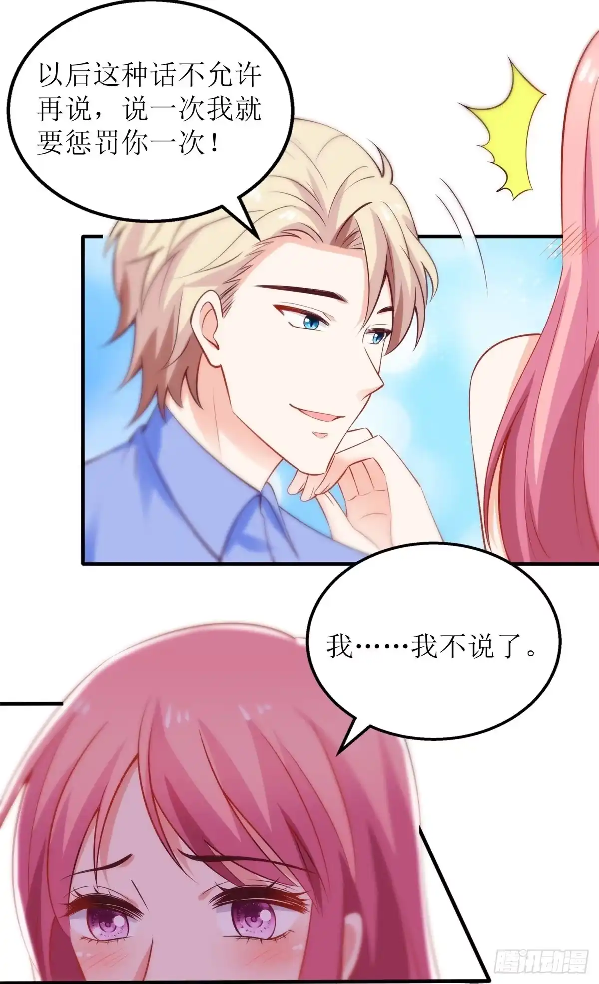 《拐个妈咪带回家》第273话 一波未平一波又起 第9页