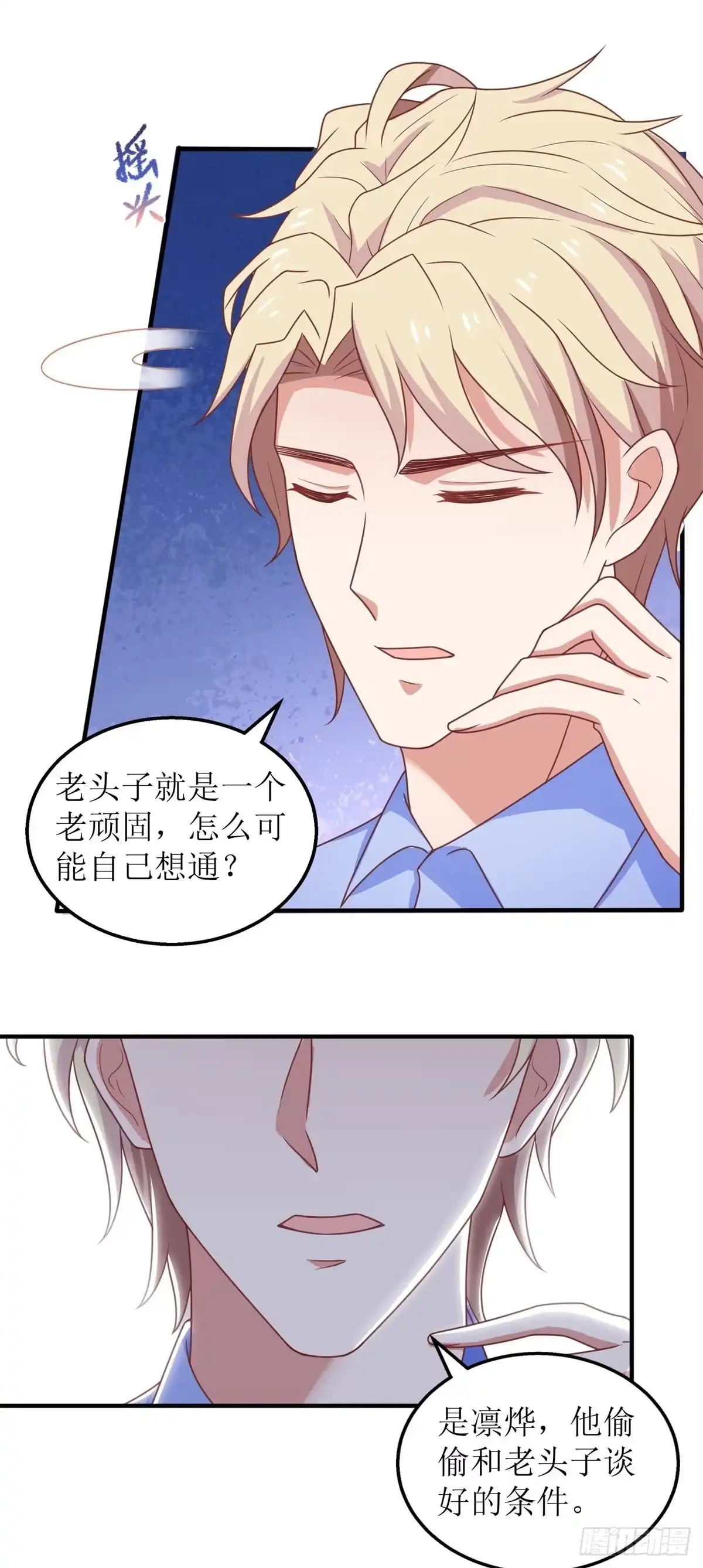 《拐个妈咪带回家》第273话 一波未平一波又起 第19页