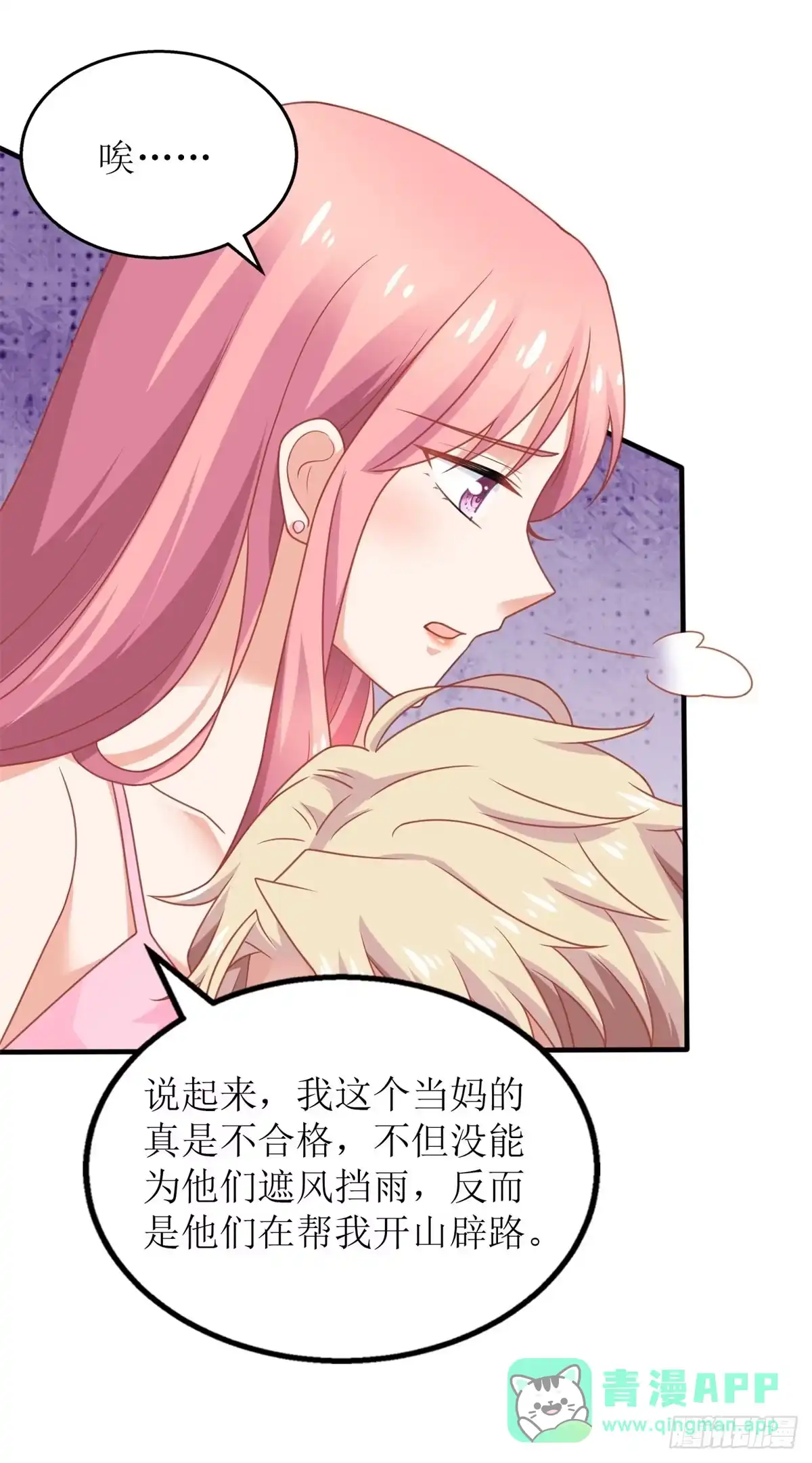 《拐个妈咪带回家》第273话 一波未平一波又起 第26页