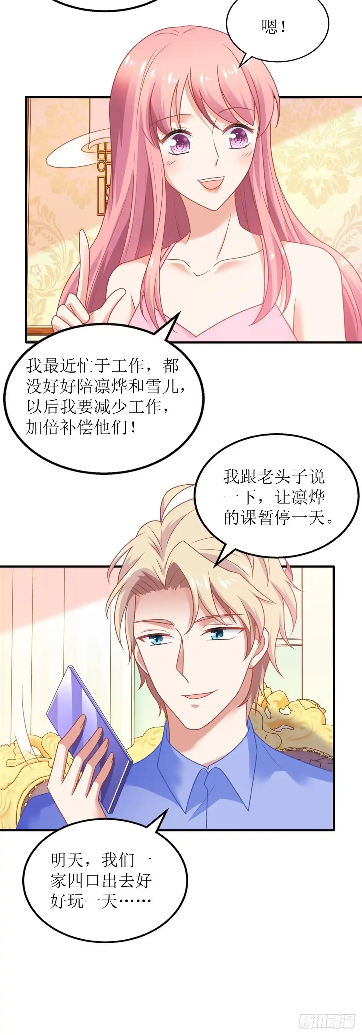 《拐个妈咪带回家》第273话 一波未平一波又起 第28页
