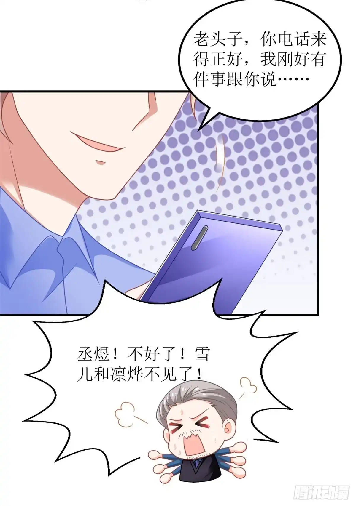 《拐个妈咪带回家》第273话 一波未平一波又起 第30页