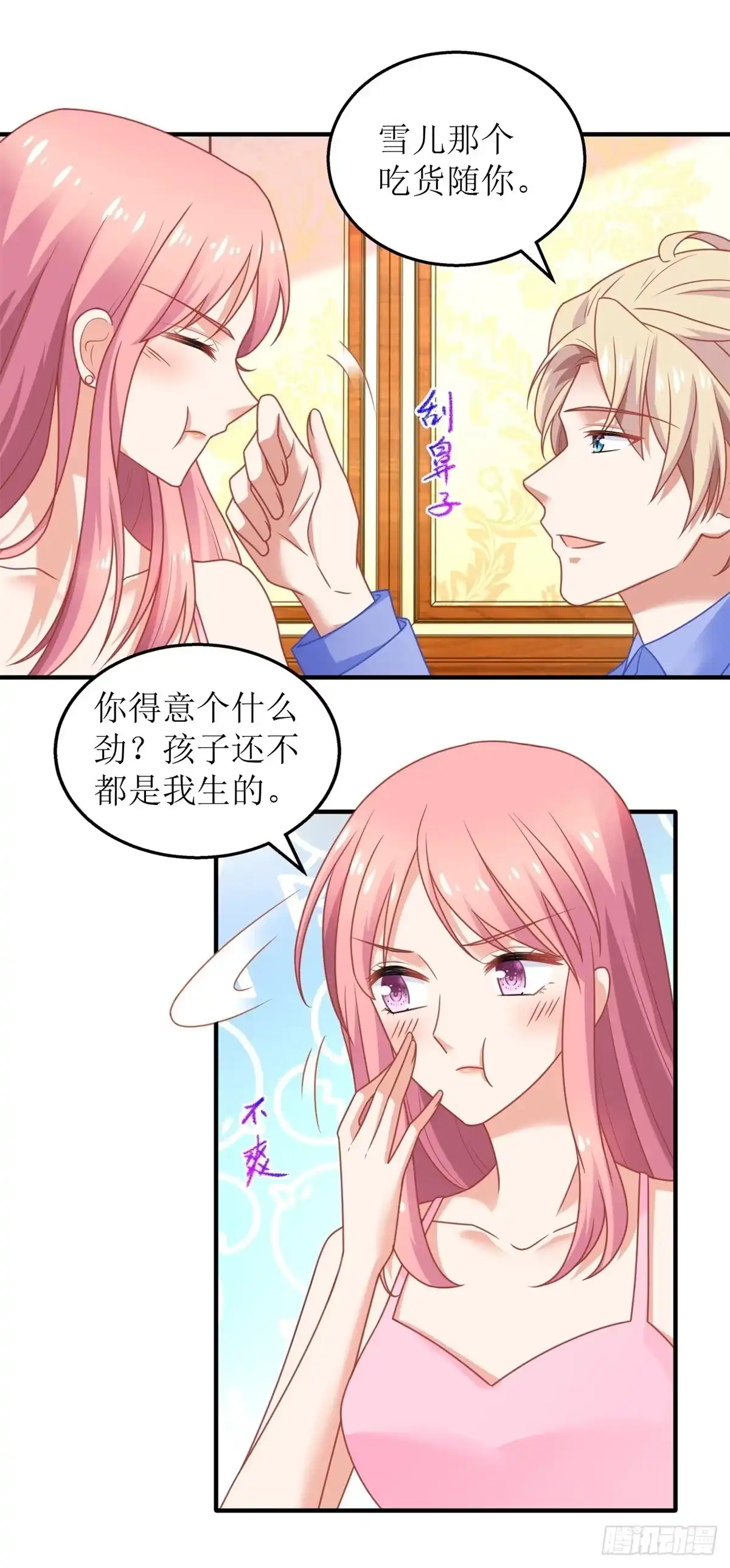 《拐个妈咪带回家》第273话 一波未平一波又起 第24页