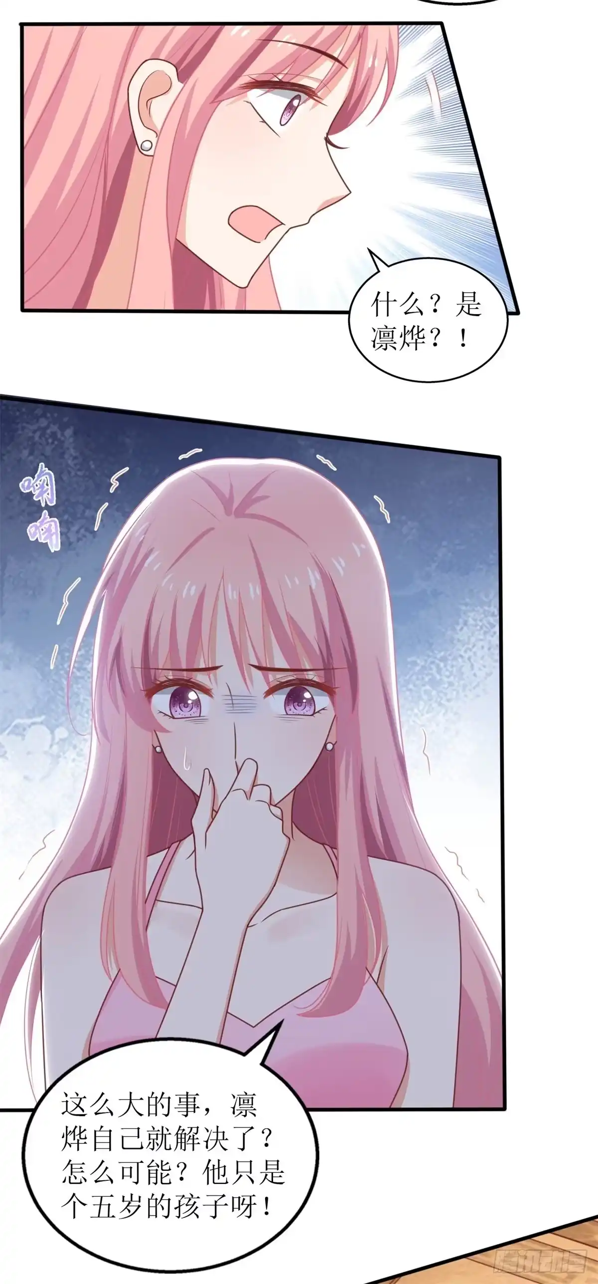 《拐个妈咪带回家》第273话 一波未平一波又起 第20页