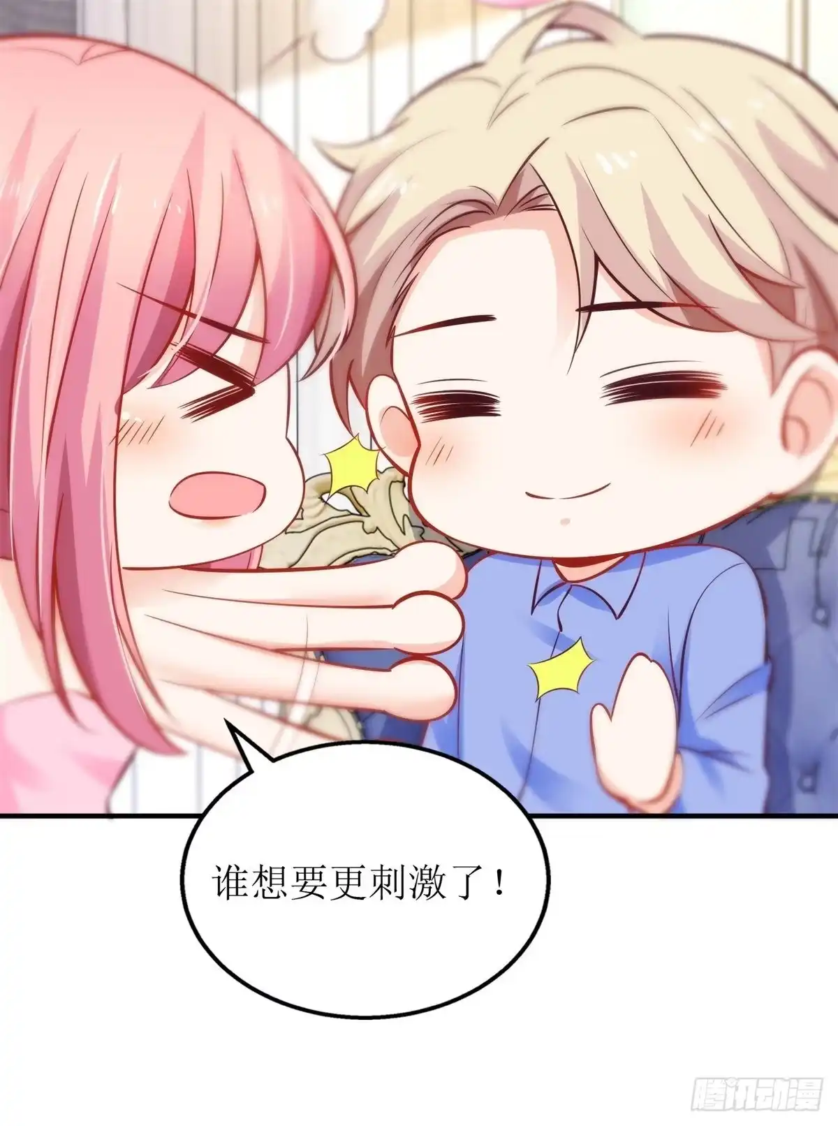 《拐个妈咪带回家》第273话 一波未平一波又起 第12页