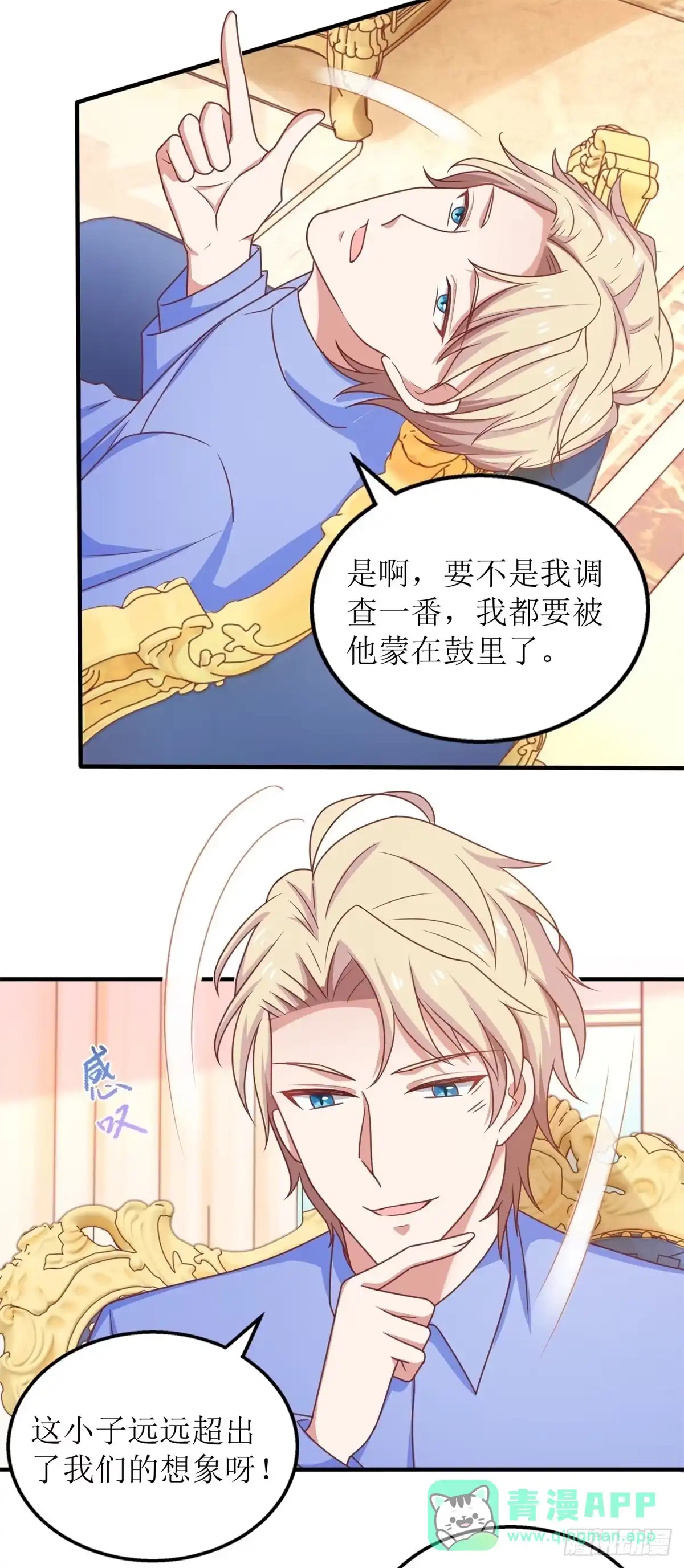 《拐个妈咪带回家》第273话 一波未平一波又起 第21页