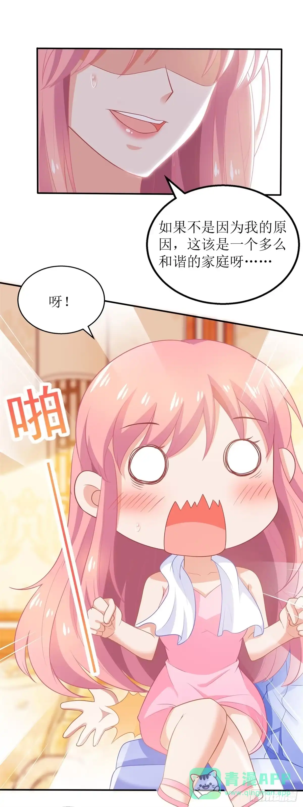 《拐个妈咪带回家》第273话 一波未平一波又起 第6页