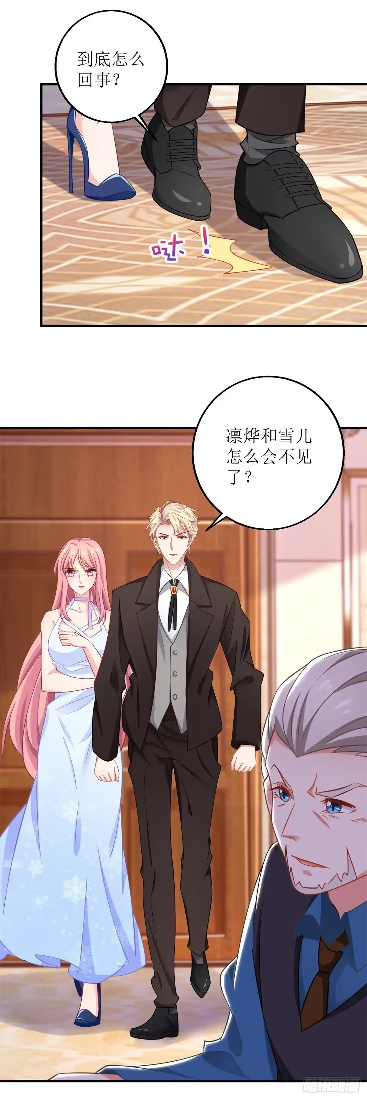 《拐个妈咪带回家》第274话 彻查到底 第4页