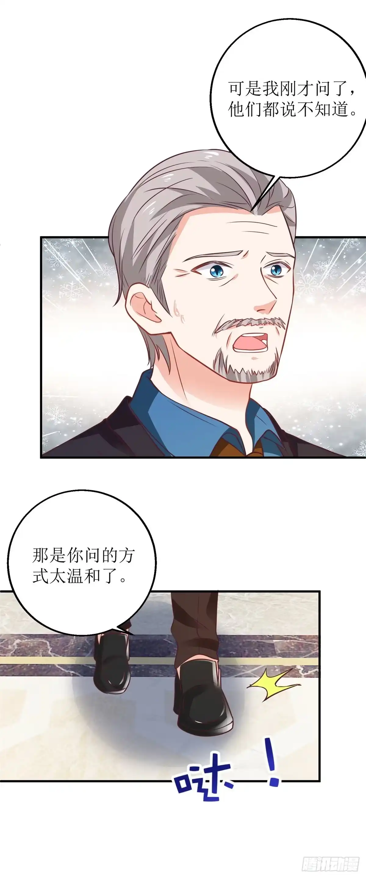 《拐个妈咪带回家》第274话 彻查到底 第17页