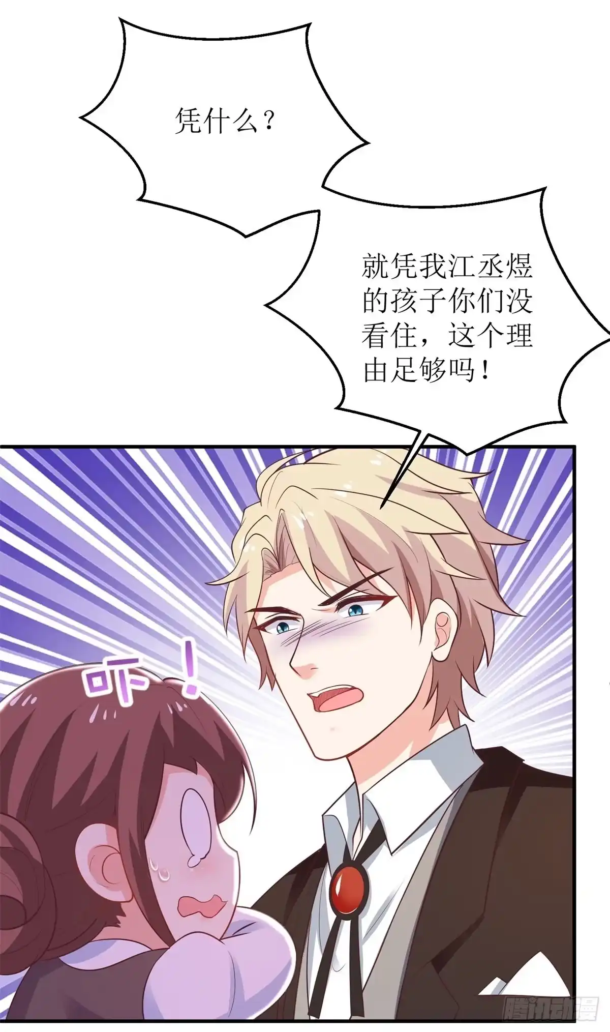 《拐个妈咪带回家》第274话 彻查到底 第20页