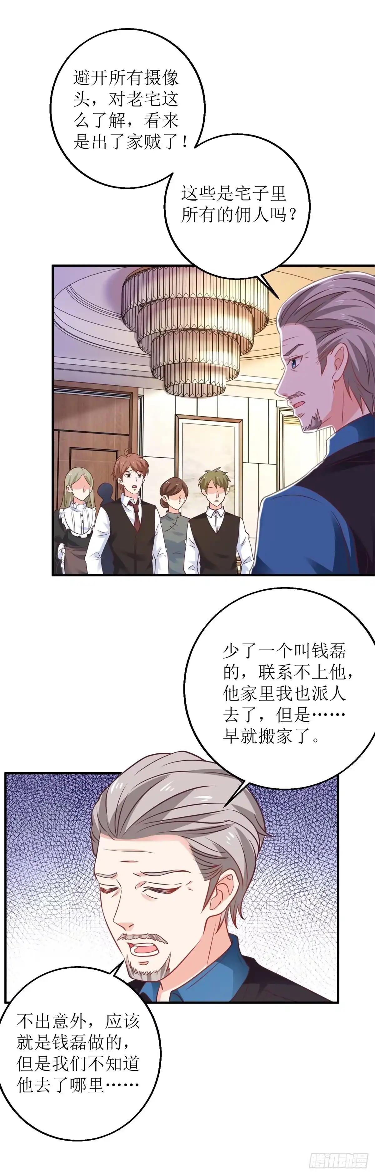 《拐个妈咪带回家》第274话 彻查到底 第14页