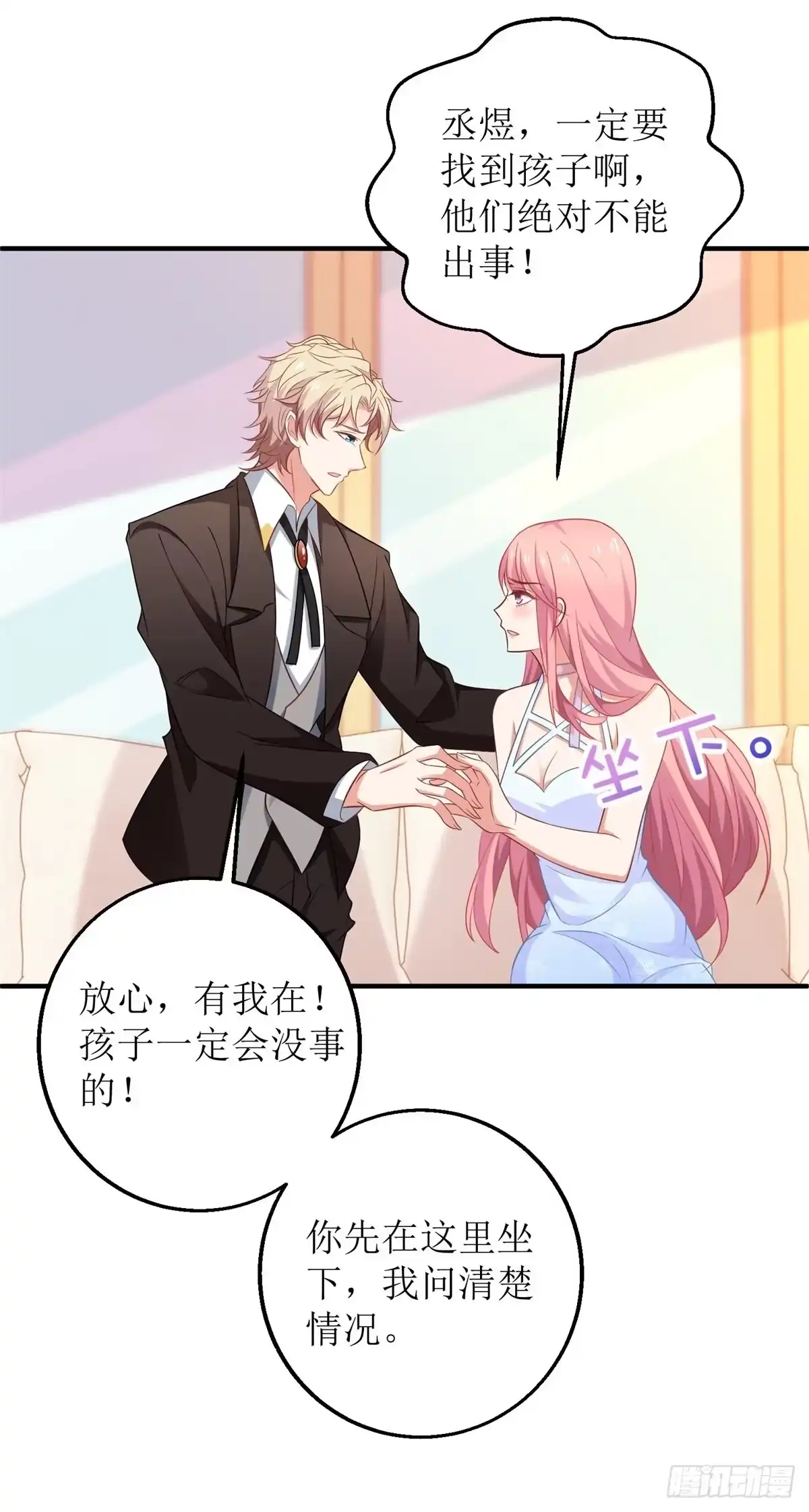 《拐个妈咪带回家》第274话 彻查到底 第12页