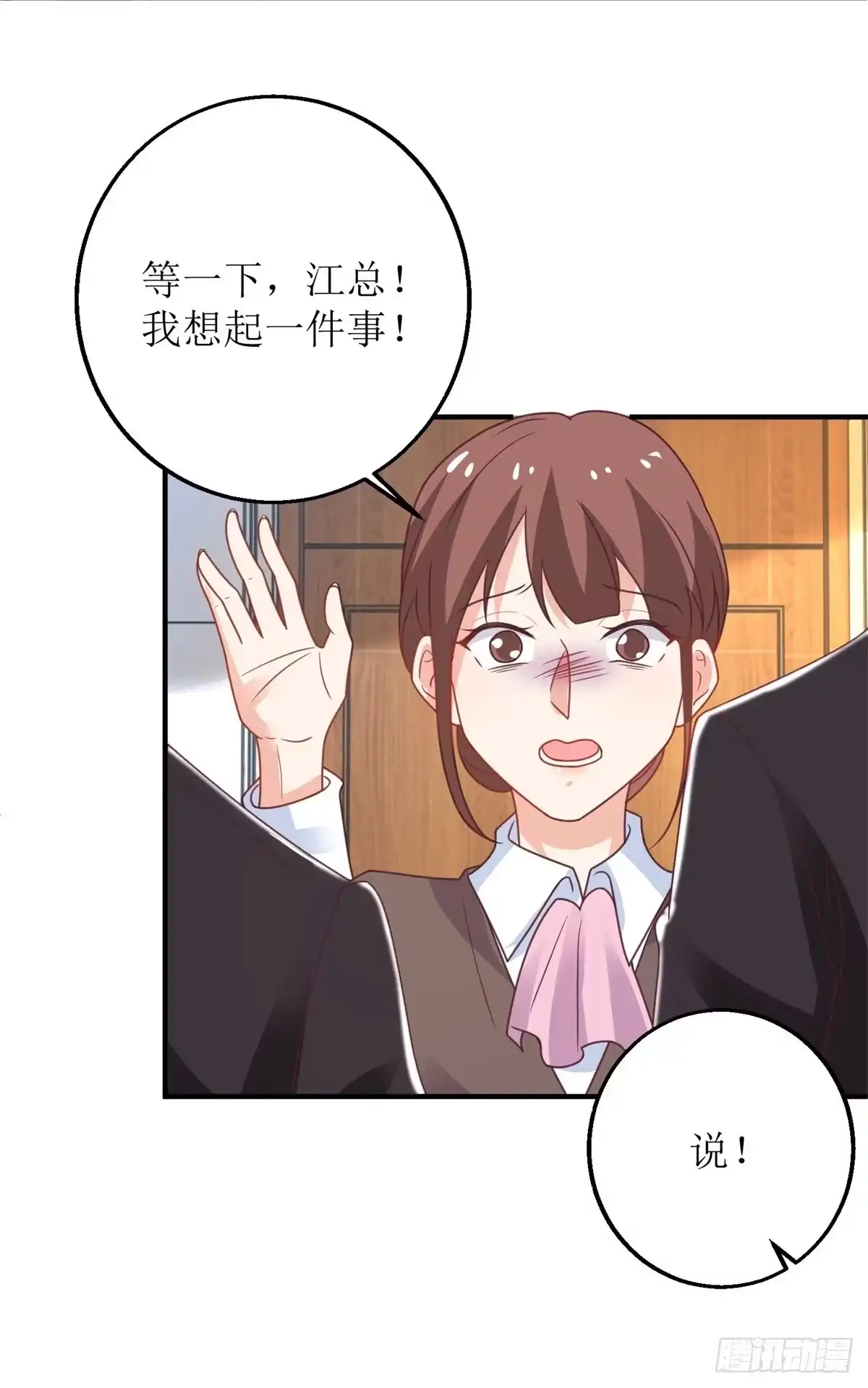 《拐个妈咪带回家》第274话 彻查到底 第25页