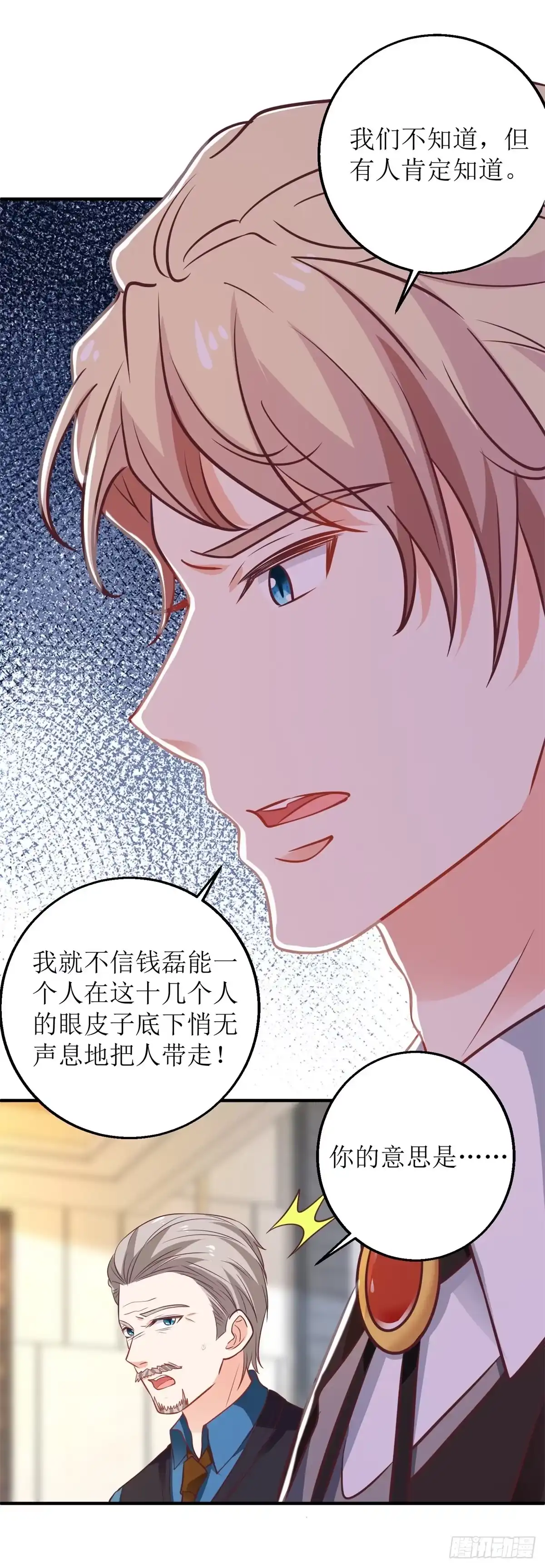 《拐个妈咪带回家》第274话 彻查到底 第15页