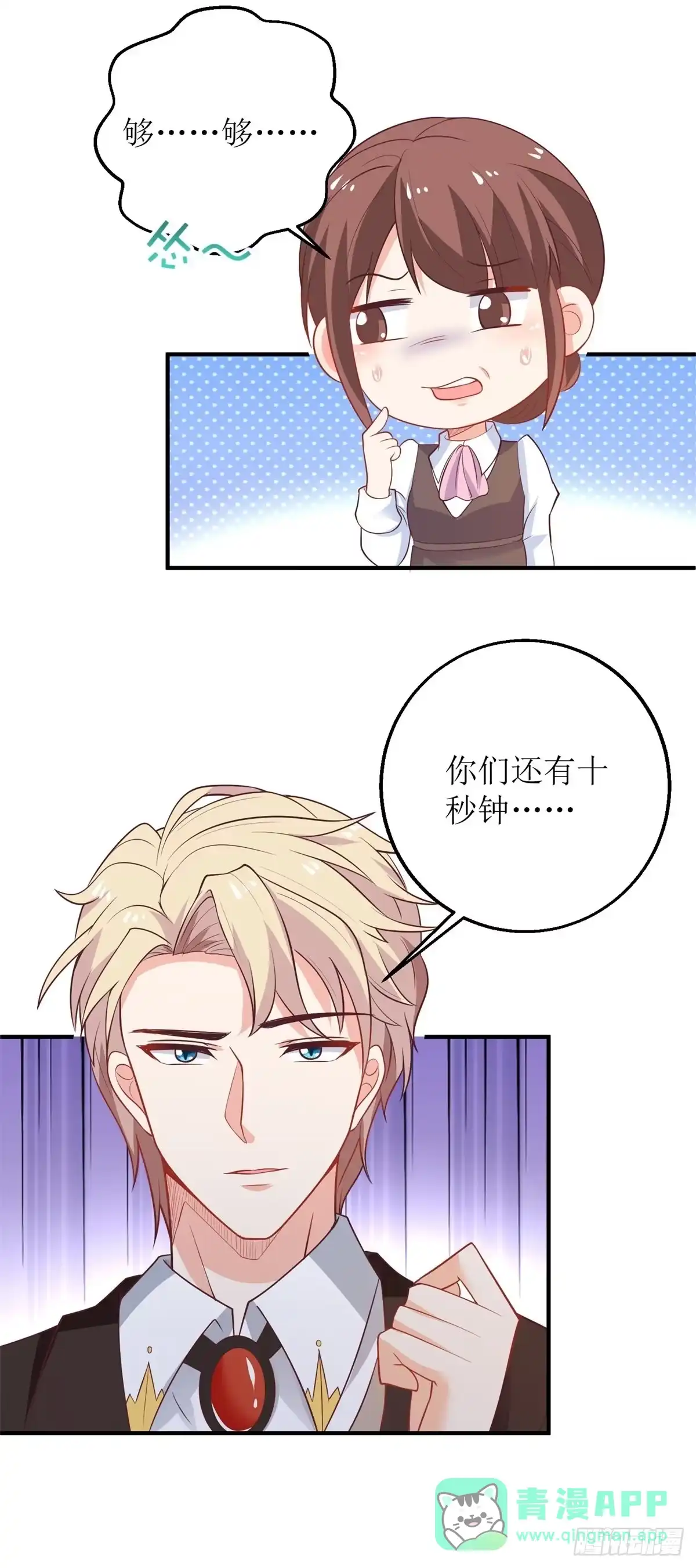 《拐个妈咪带回家》第274话 彻查到底 第21页