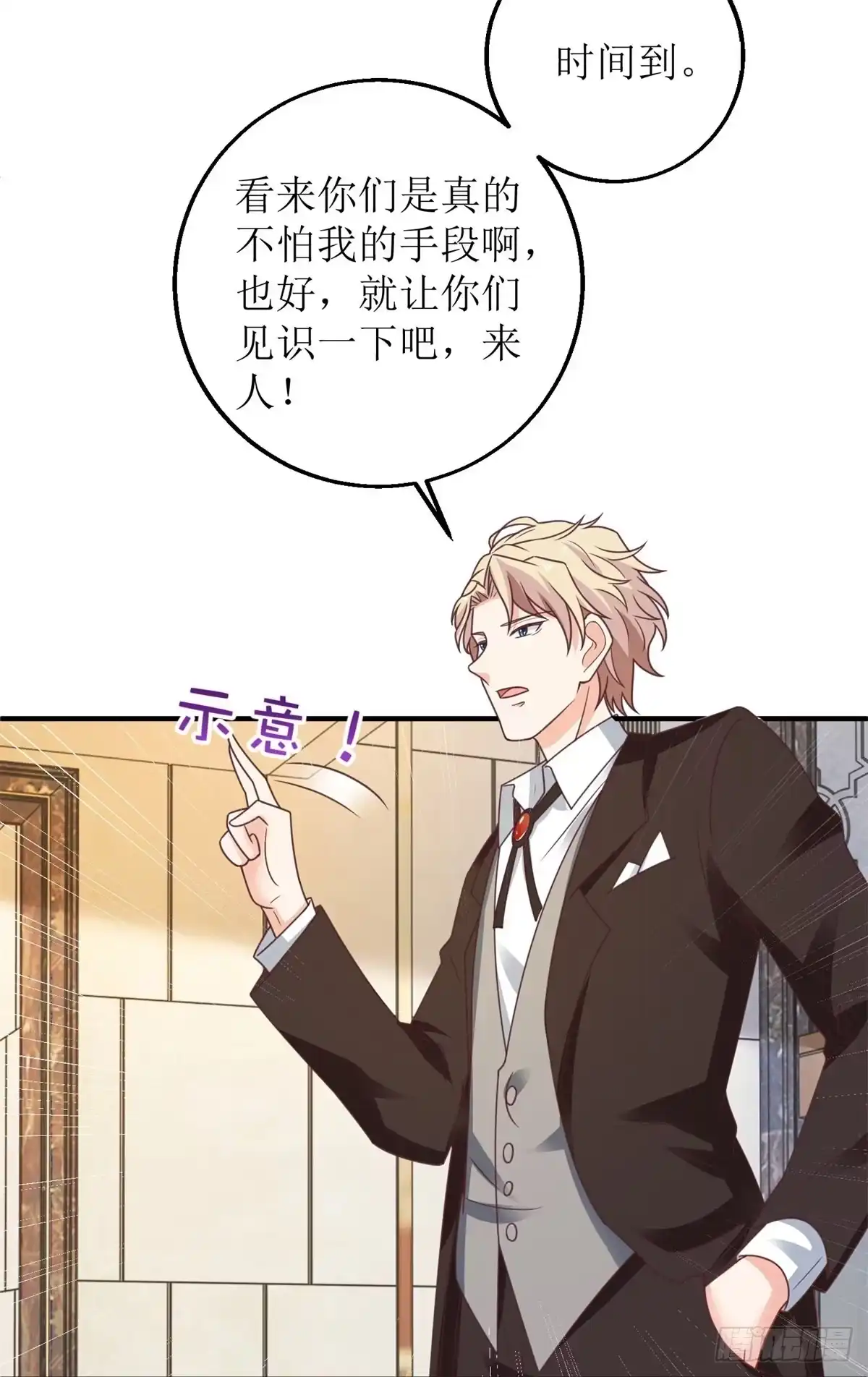 《拐个妈咪带回家》第274话 彻查到底 第23页