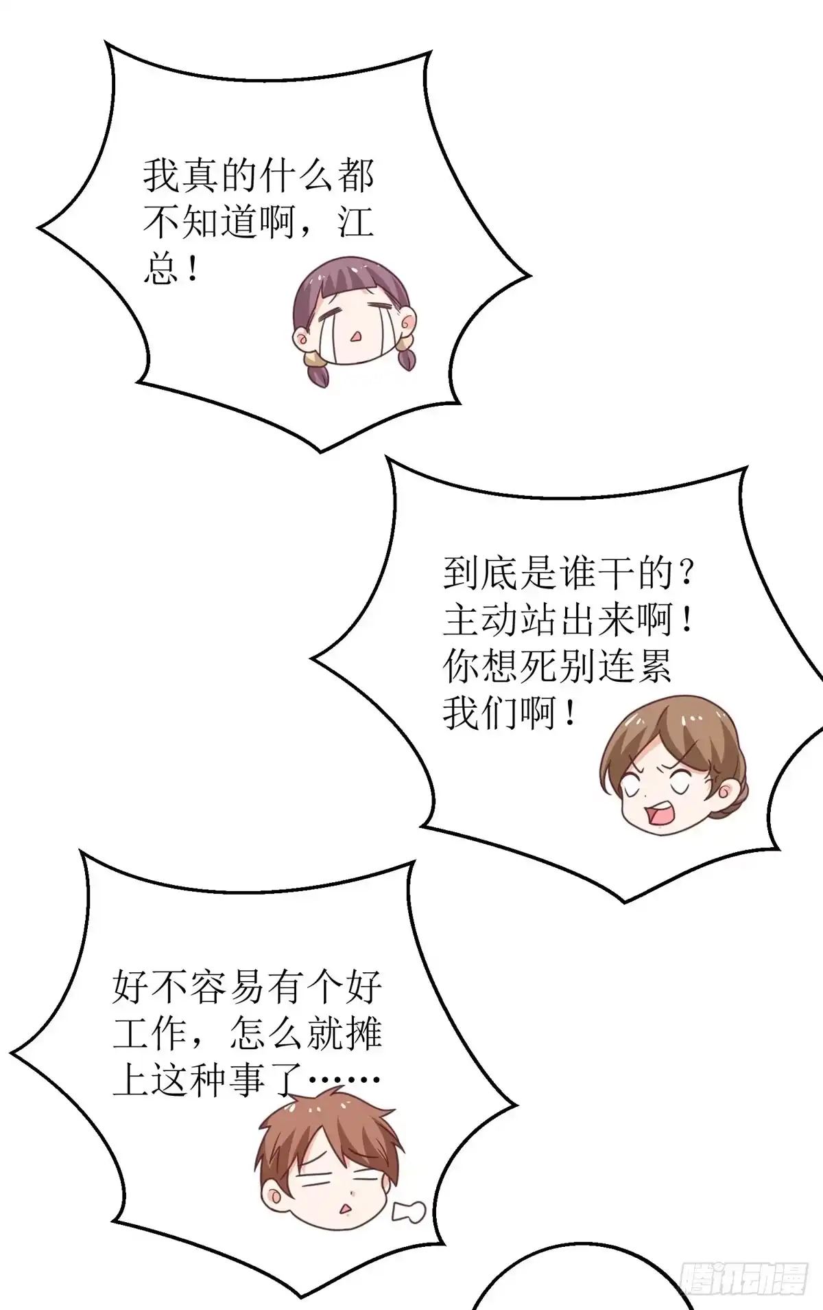 《拐个妈咪带回家》第274话 彻查到底 第22页