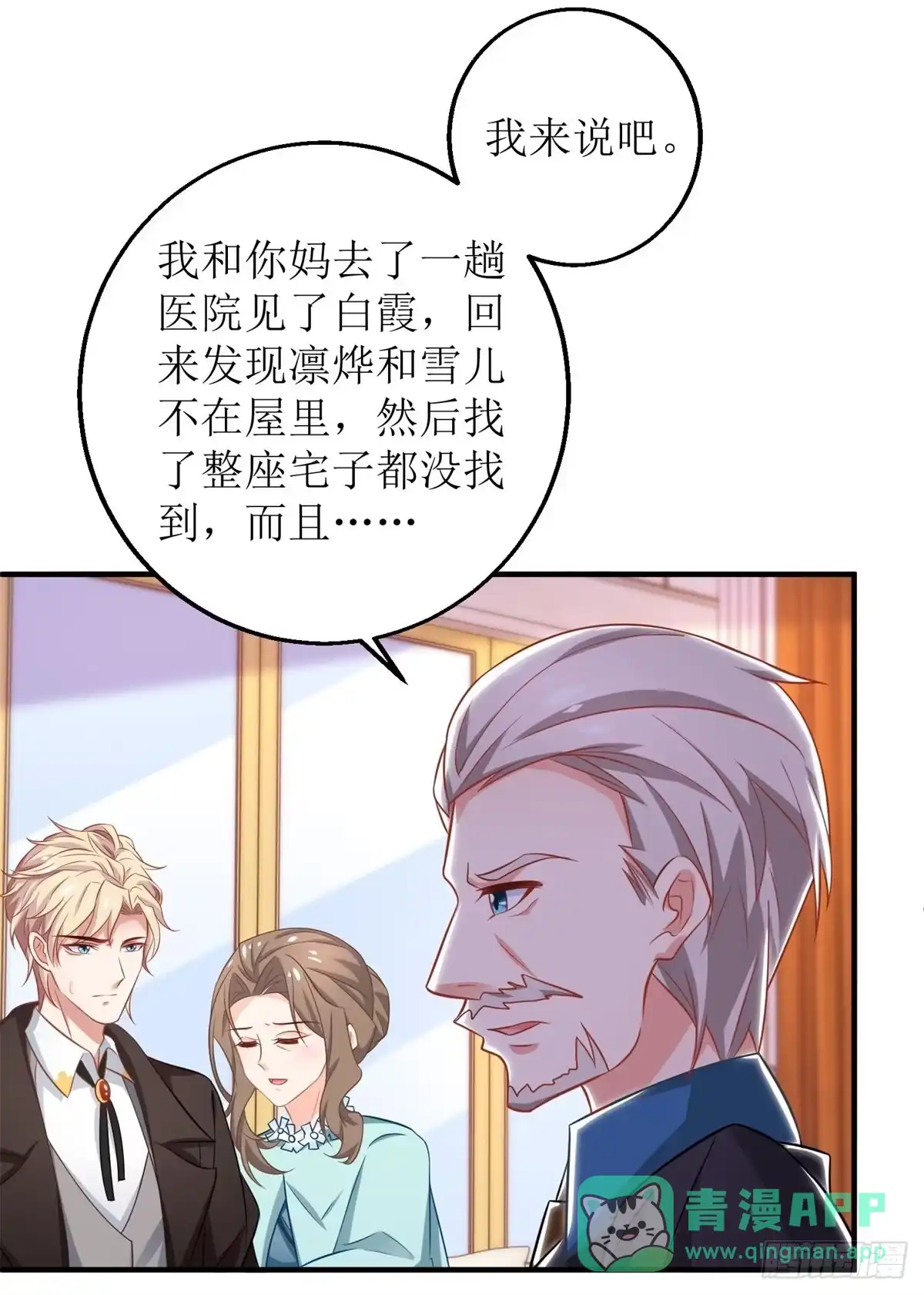 《拐个妈咪带回家》第274话 彻查到底 第6页