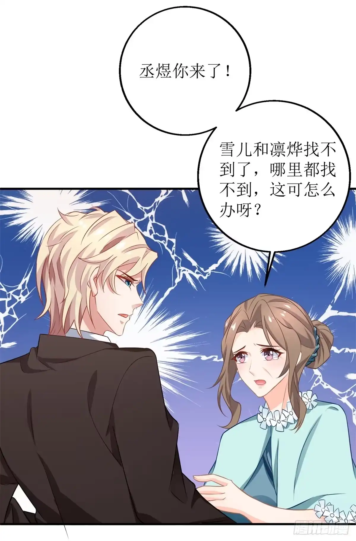 《拐个妈咪带回家》第274话 彻查到底 第5页