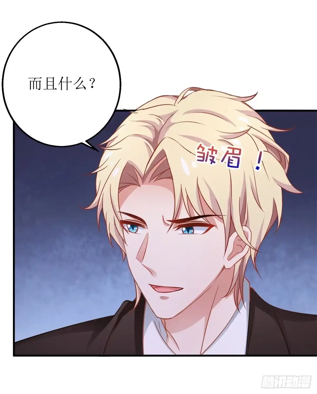 《拐个妈咪带回家》第274话 彻查到底 第7页