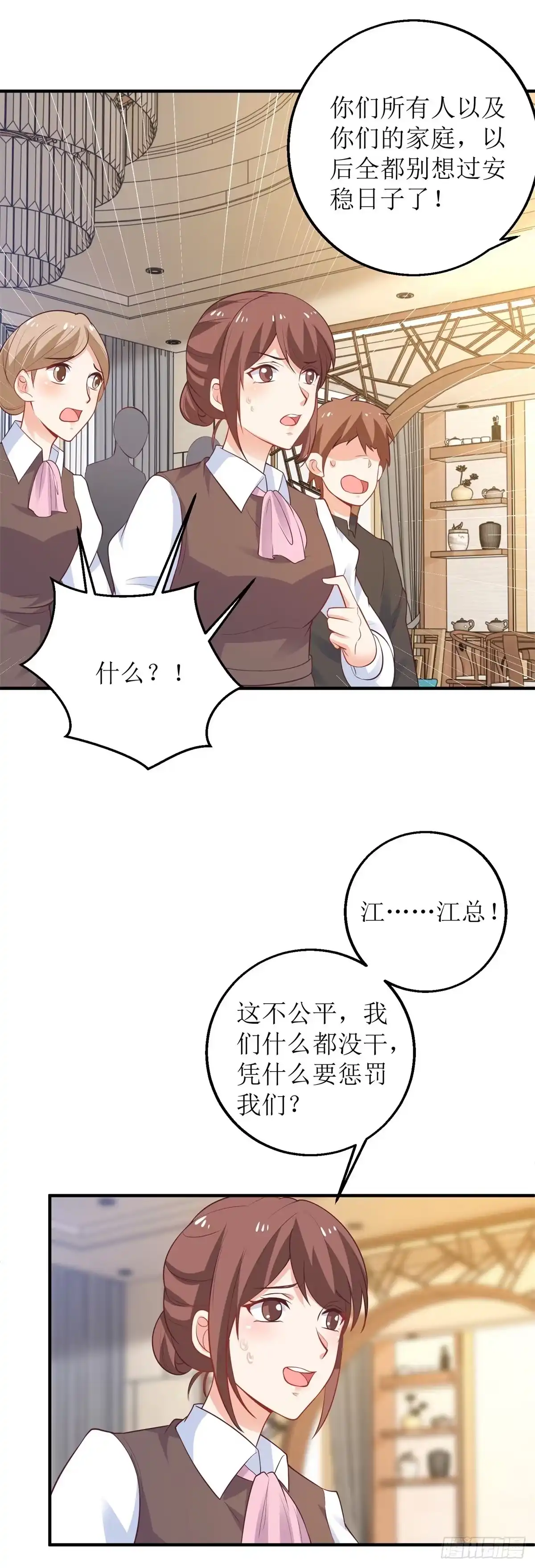 《拐个妈咪带回家》第274话 彻查到底 第19页