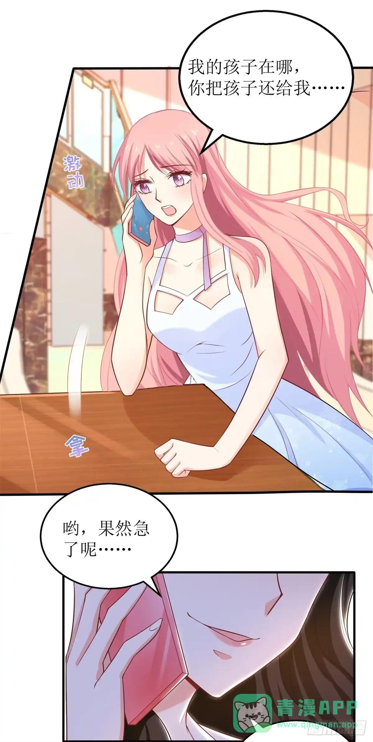 《拐个妈咪带回家》第275话 留线索 第11页