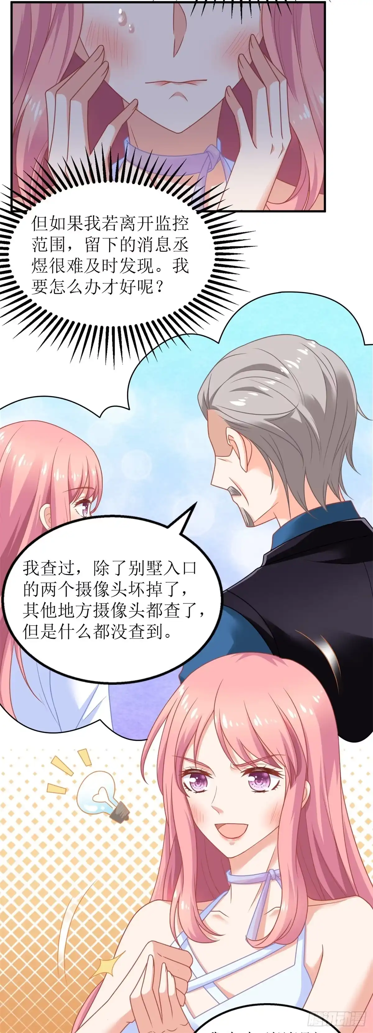 《拐个妈咪带回家》第275话 留线索 第20页
