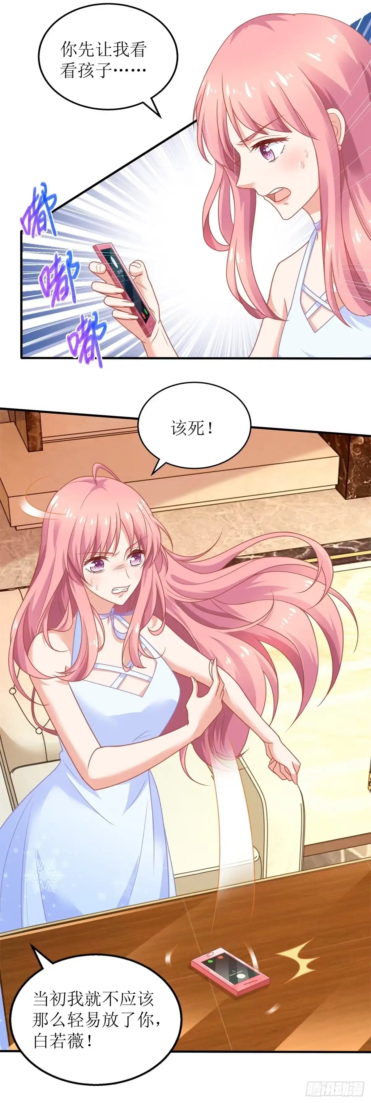 《拐个妈咪带回家》第275话 留线索 第18页