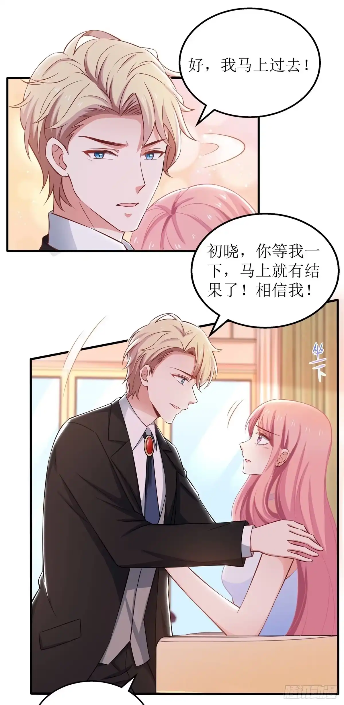 《拐个妈咪带回家》第275话 留线索 第7页