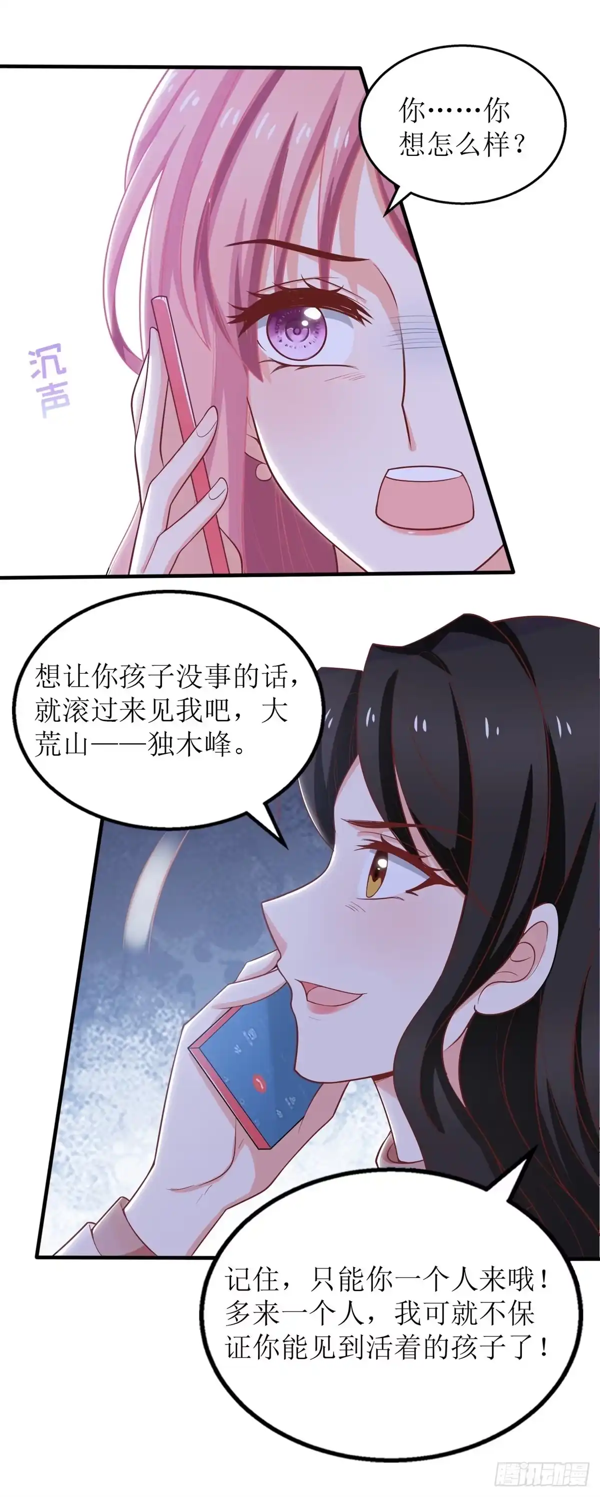 《拐个妈咪带回家》第275话 留线索 第14页