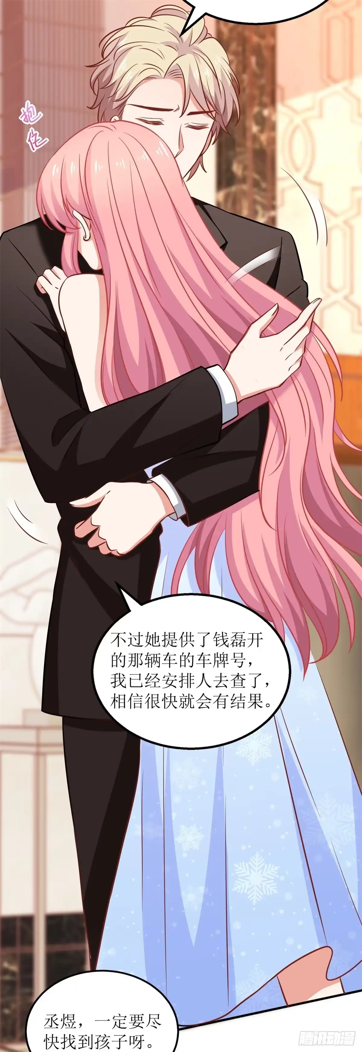 《拐个妈咪带回家》第275话 留线索 第4页