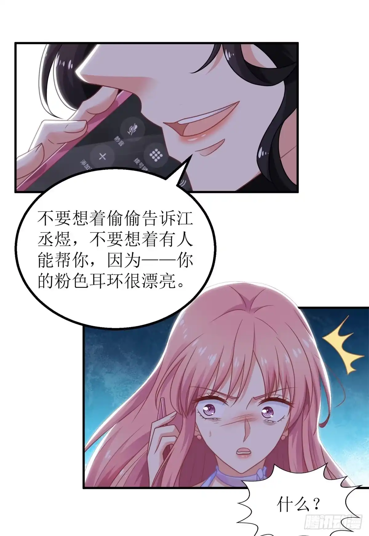 《拐个妈咪带回家》第275话 留线索 第15页