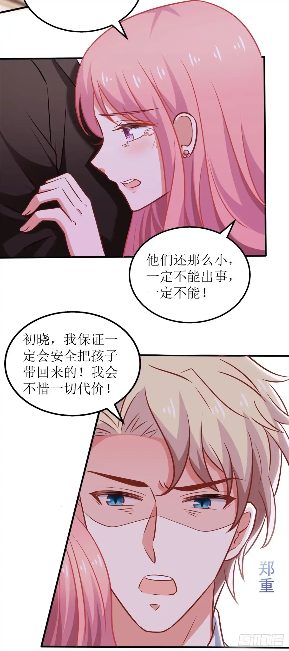 《拐个妈咪带回家》第275话 留线索 第5页