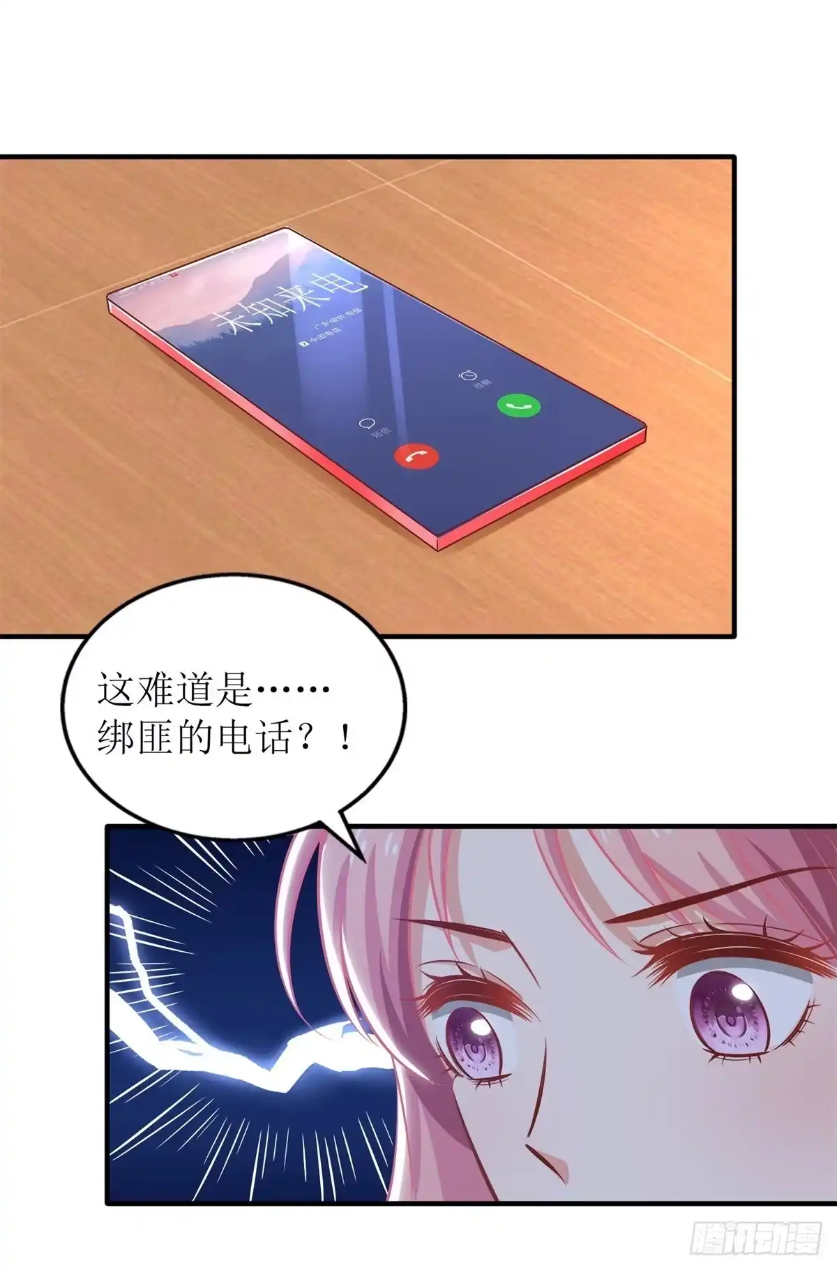 《拐个妈咪带回家》第275话 留线索 第10页