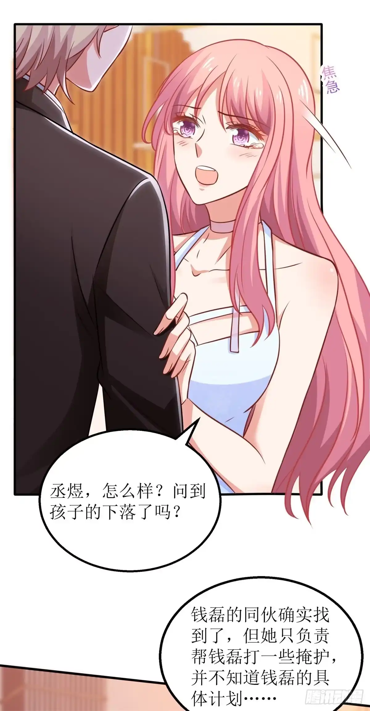 《拐个妈咪带回家》第275话 留线索 第3页
