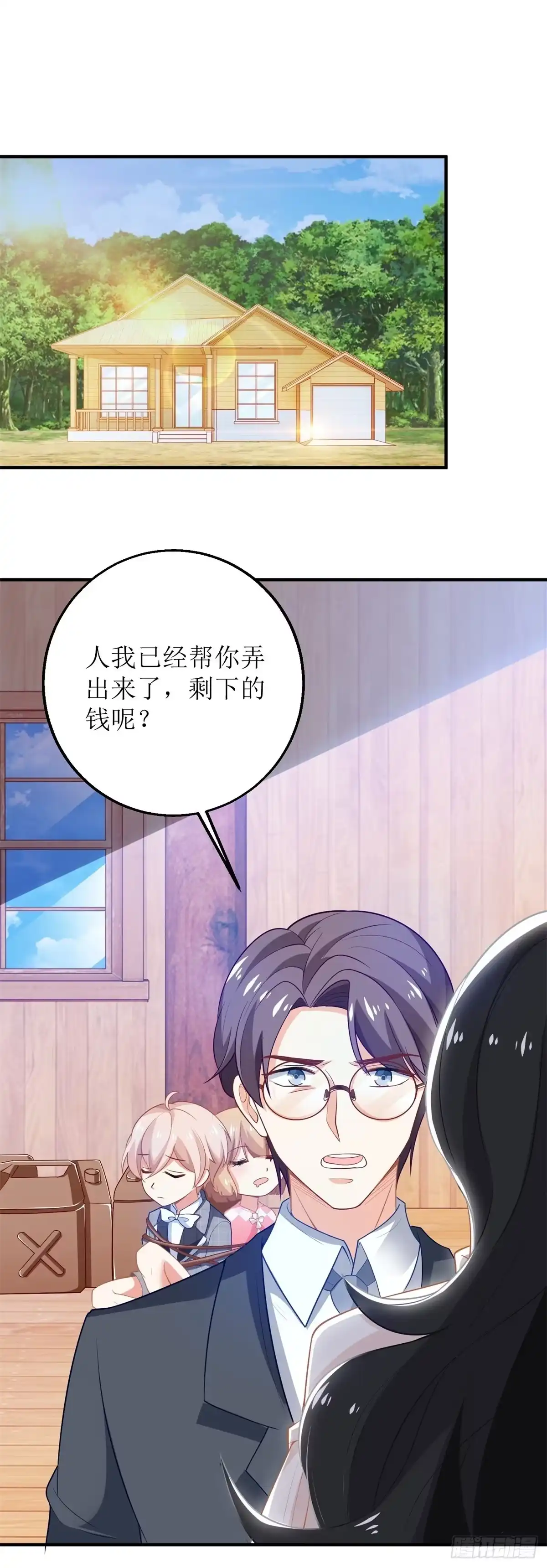 《拐个妈咪带回家》第276话 拖延 第2页