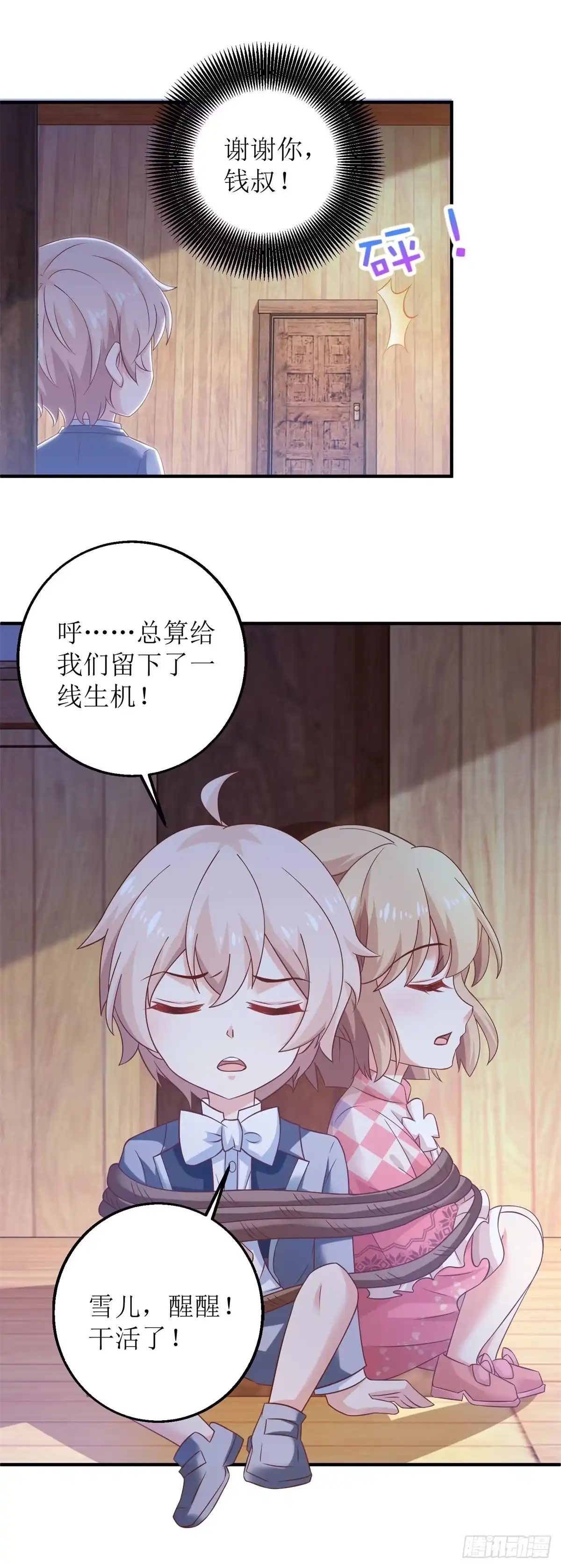 《拐个妈咪带回家》第276话 拖延 第23页