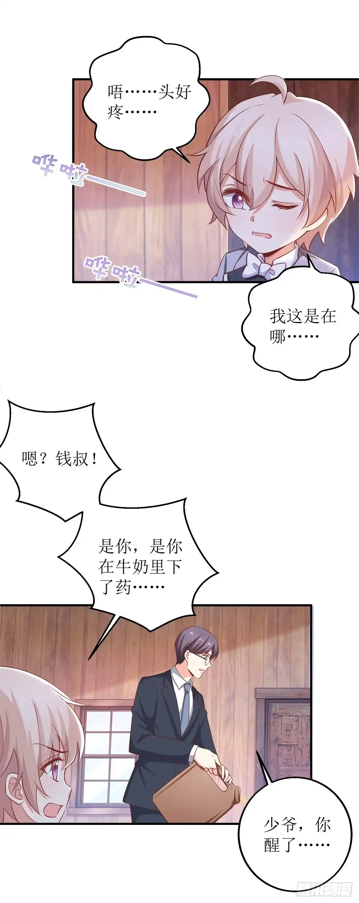 《拐个妈咪带回家》第276话 拖延 第12页