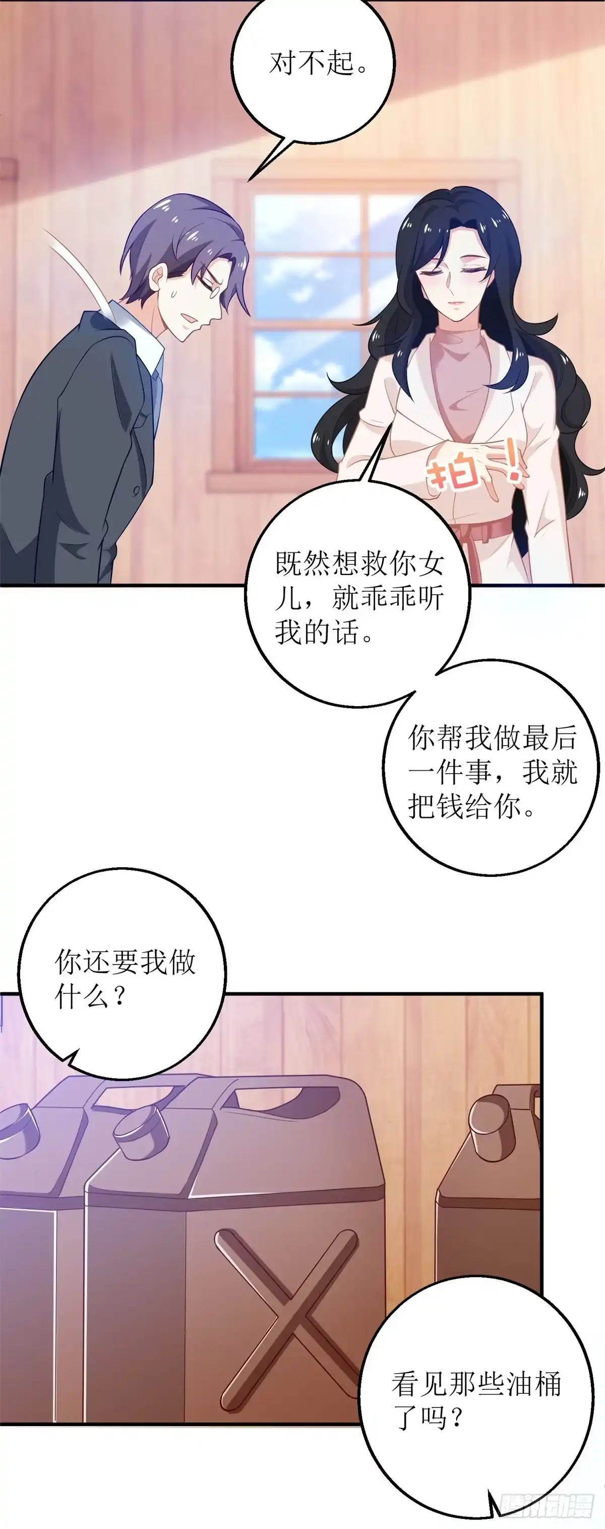 《拐个妈咪带回家》第276话 拖延 第5页