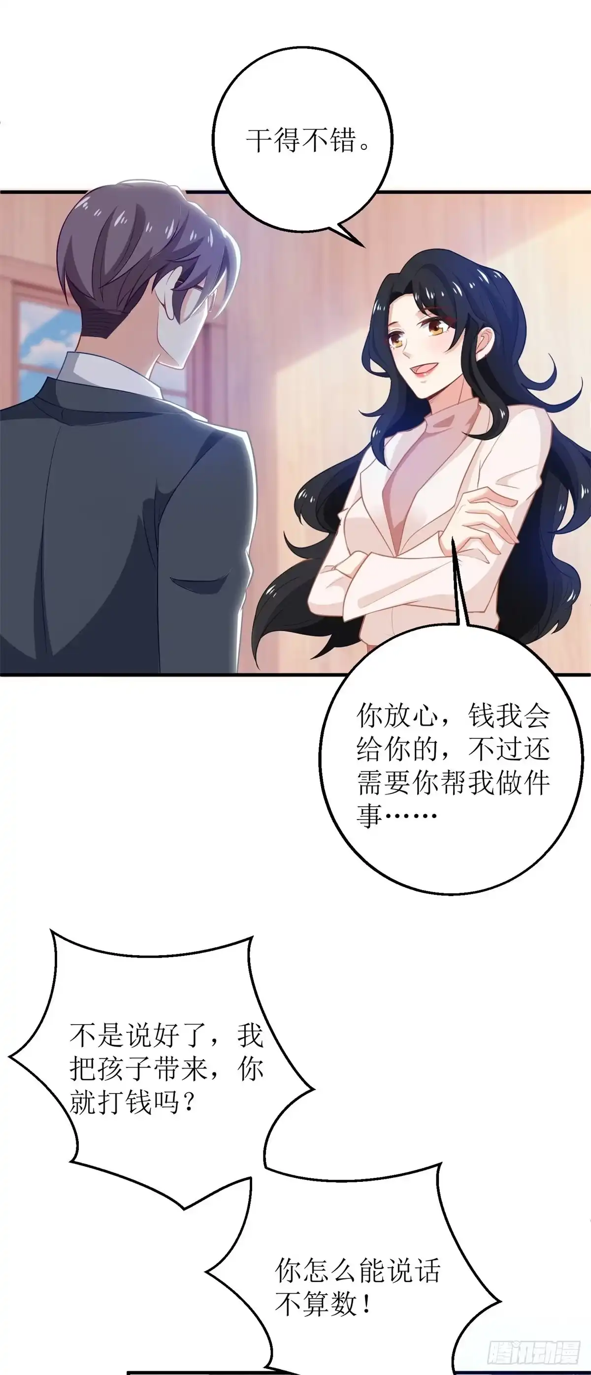 《拐个妈咪带回家》第276话 拖延 第3页