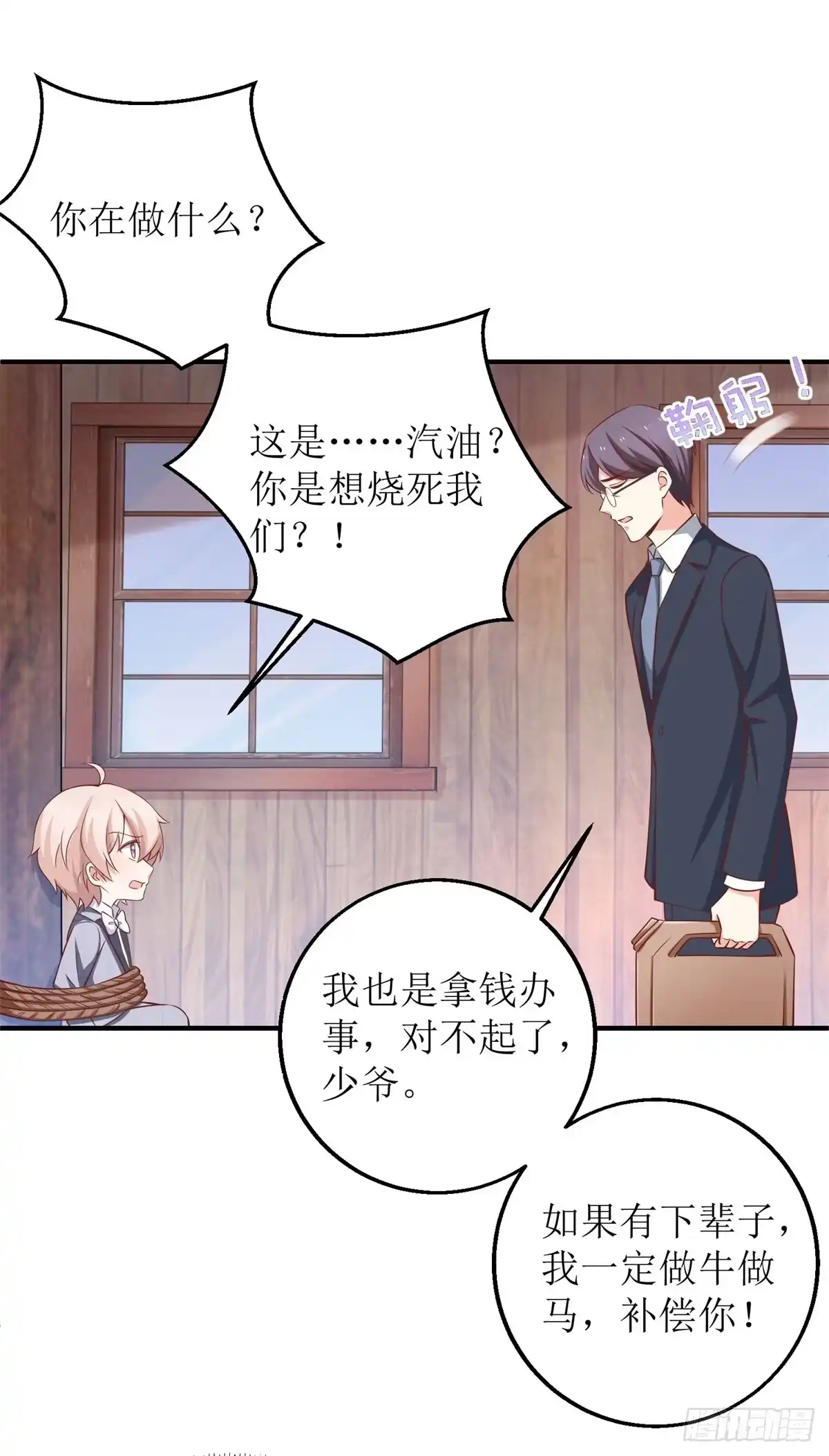 《拐个妈咪带回家》第276话 拖延 第14页
