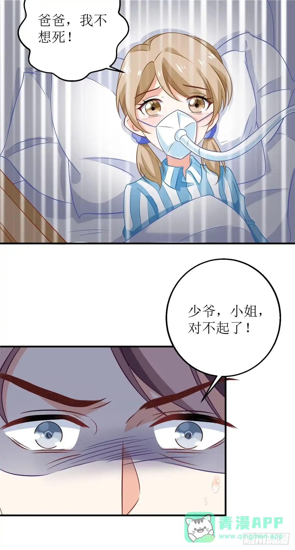 《拐个妈咪带回家》第276话 拖延 第11页