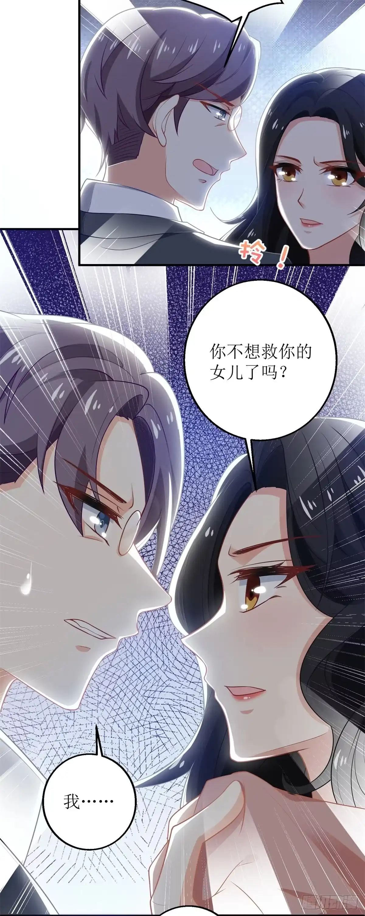 《拐个妈咪带回家》第276话 拖延 第4页