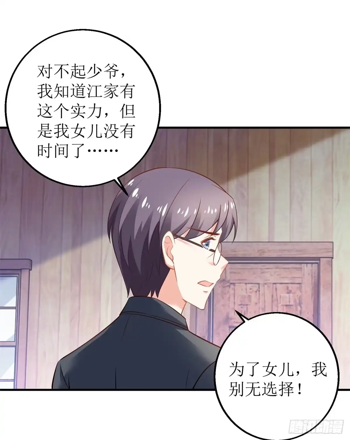 《拐个妈咪带回家》第276话 拖延 第17页