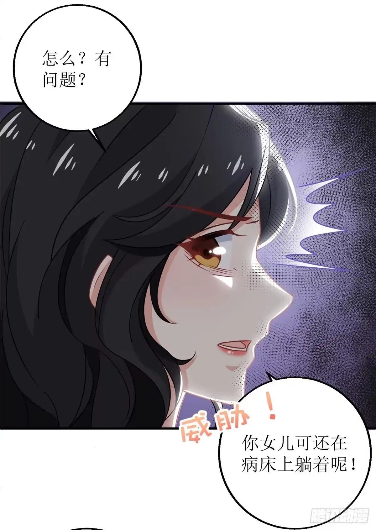 《拐个妈咪带回家》第276话 拖延 第8页