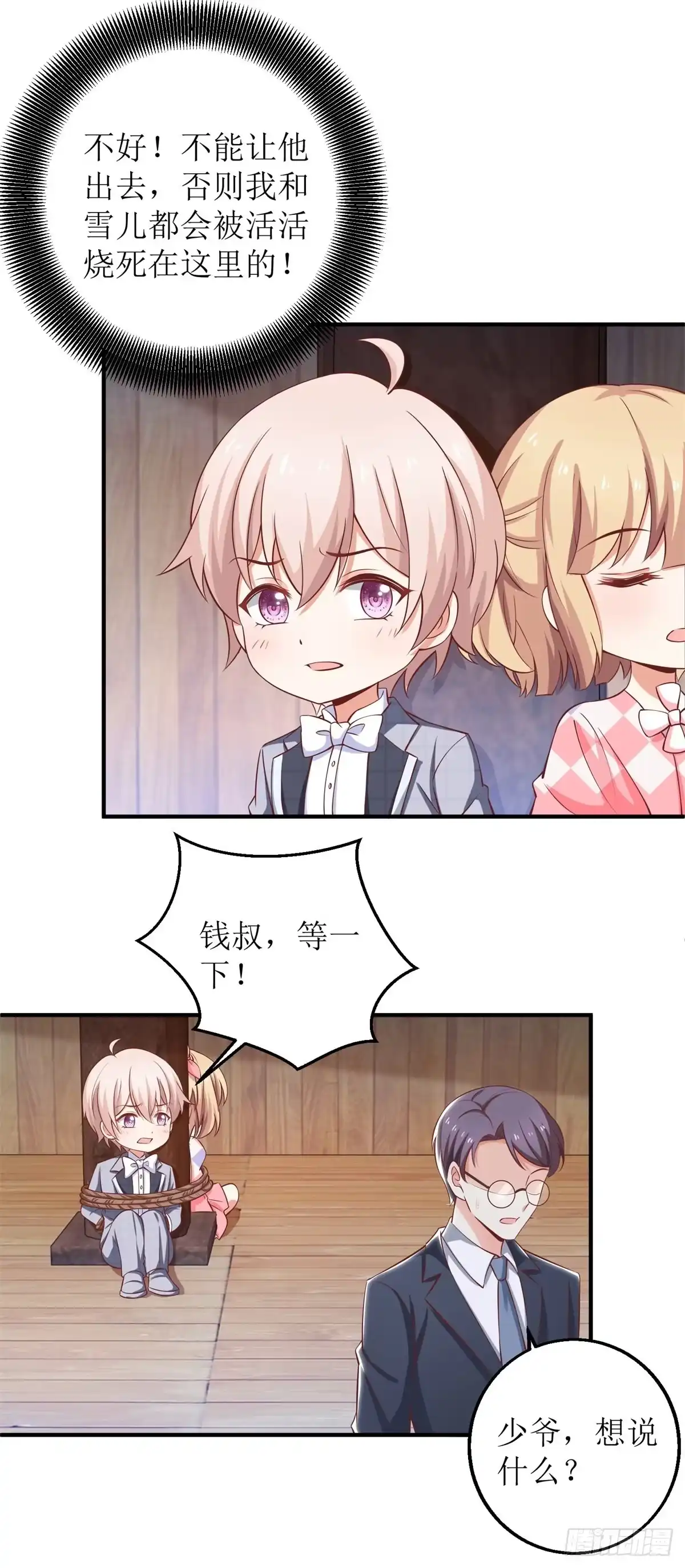 《拐个妈咪带回家》第276话 拖延 第15页