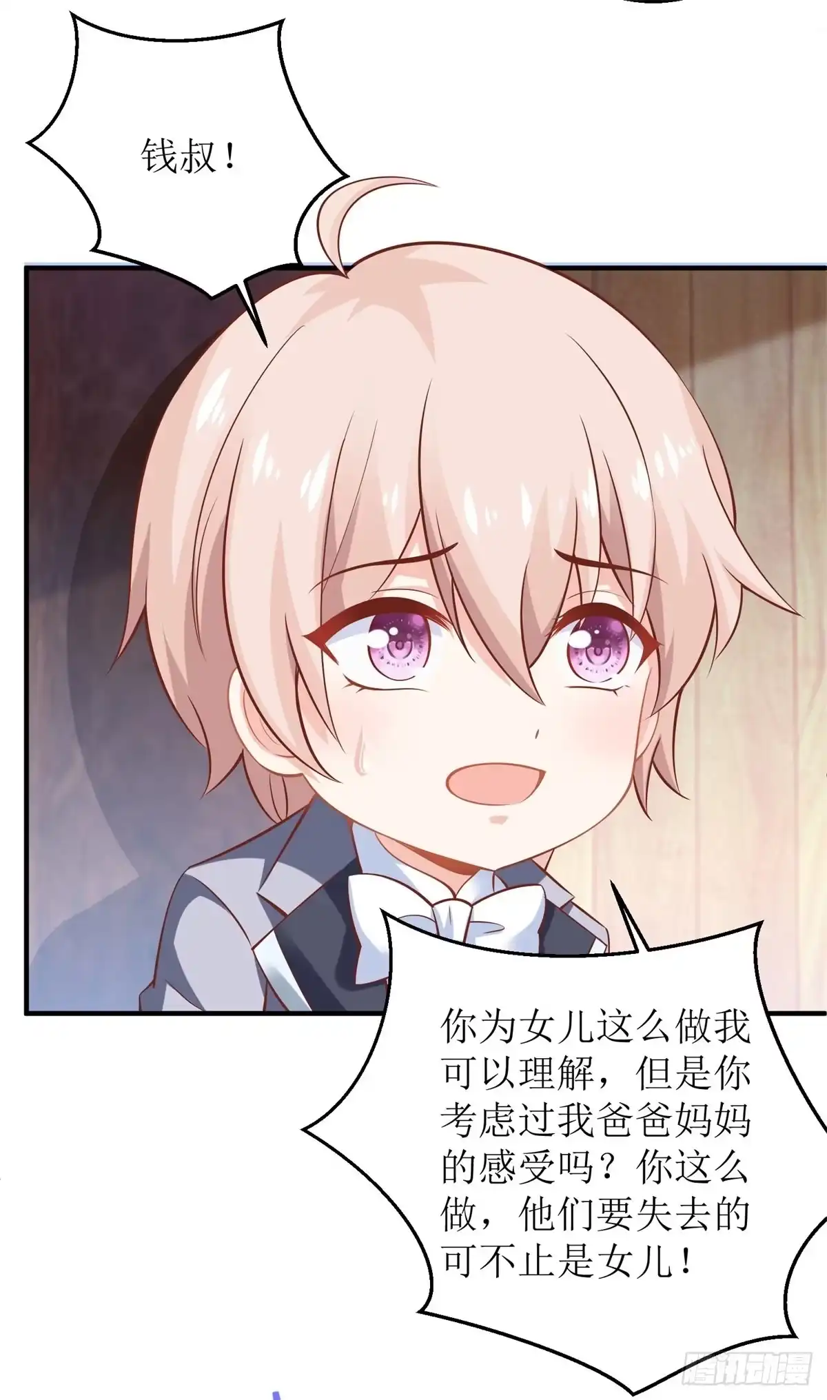 《拐个妈咪带回家》第276话 拖延 第18页