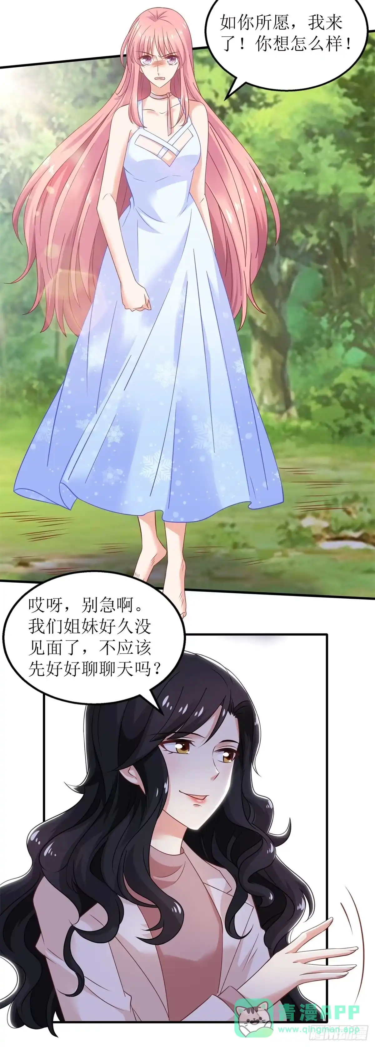 《拐个妈咪带回家》第277话 只身赴约 第16页